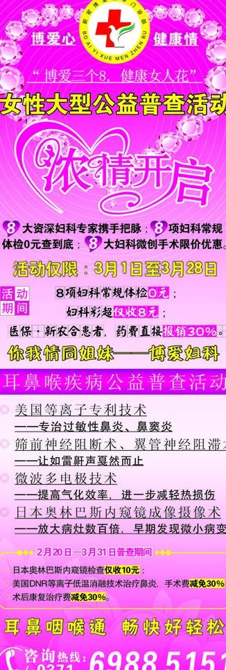 医疗广告ｘ展架图片cdr矢量模版下载
