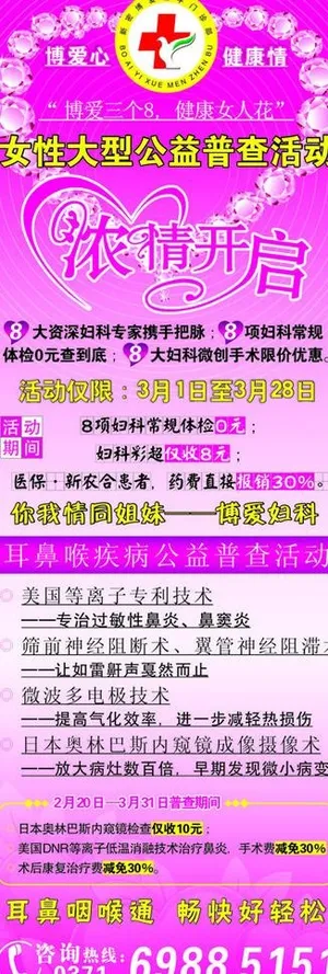 医疗广告ｘ展架图片