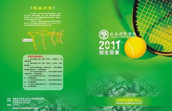 2011学校招生简章图片cdr矢量模版下载