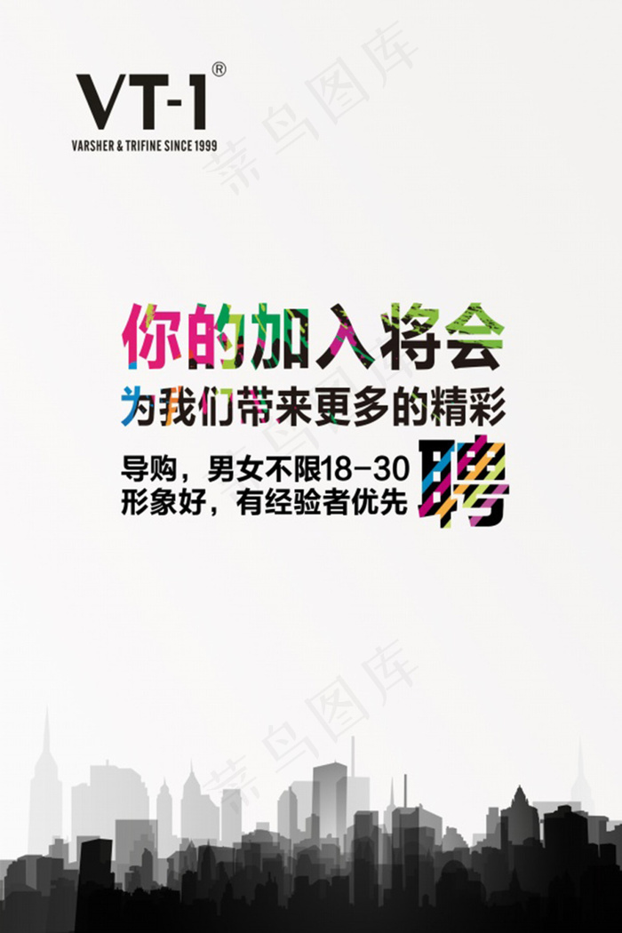 招聘单页psd模版下载