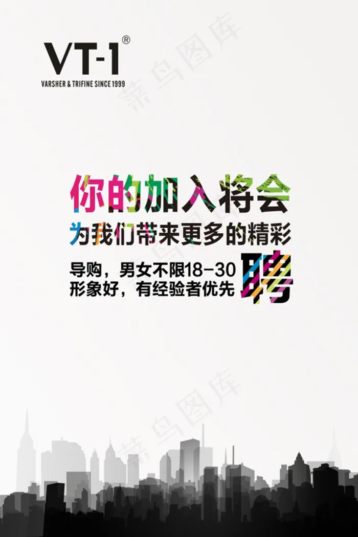 招聘单页psd模版下载