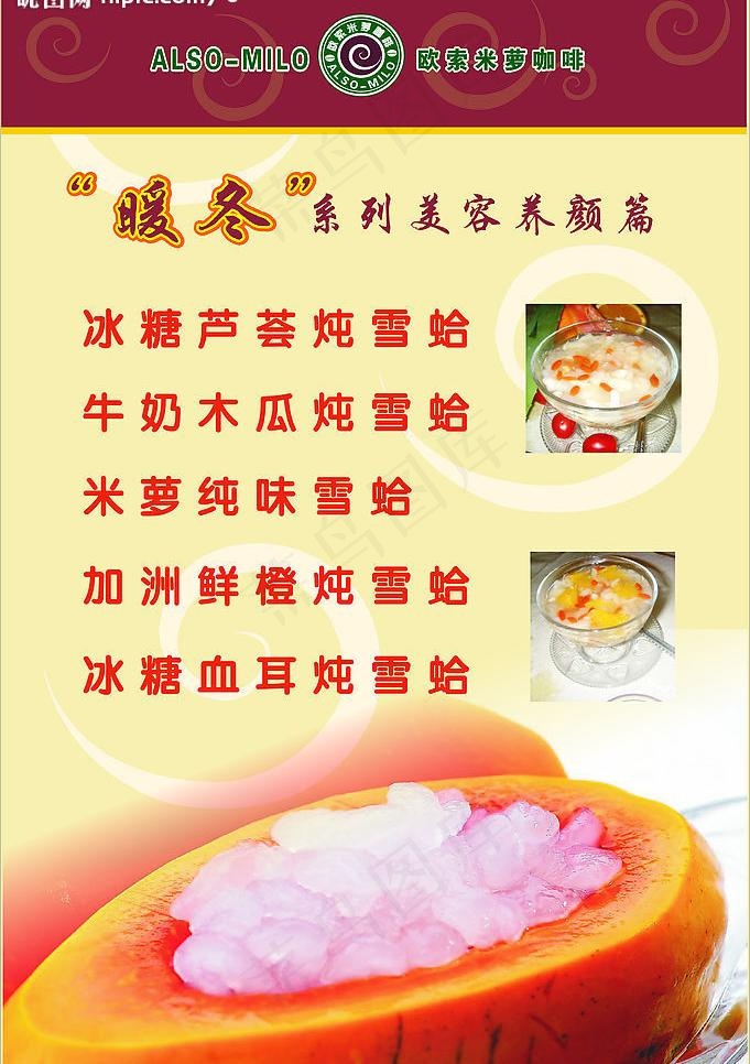 欧索米萝咖啡图片cdr矢量模版下载