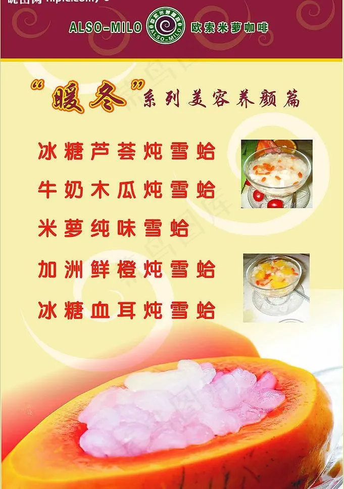 欧索米萝咖啡图片cdr矢量模版下载