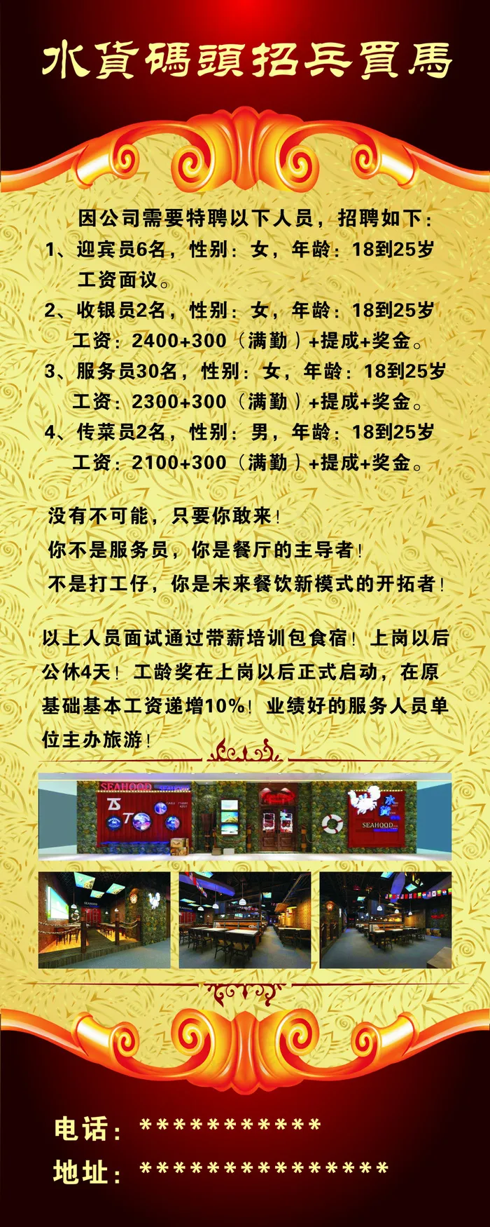 酒店招聘海报