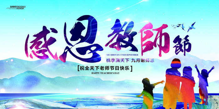 教师节晚会海报展板910(7087X3543(DPI:300))psd模版下载