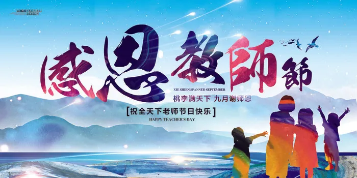 教师节晚会海报展板910(7087X3543(DPI:300))psd模版下载