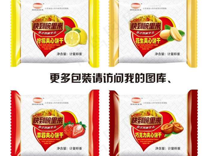 饼干包装图片(1339X2362(DPI:400))psd模版下载