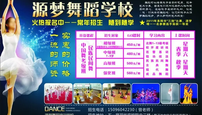 舞蹈学校招生报纸广告DM图片cdr矢量模版下载