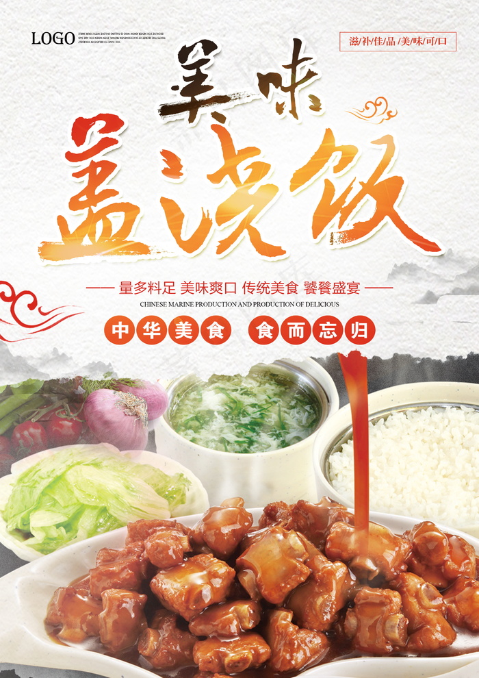美食 盖浇饭 排骨盖浇饭psd模版下载