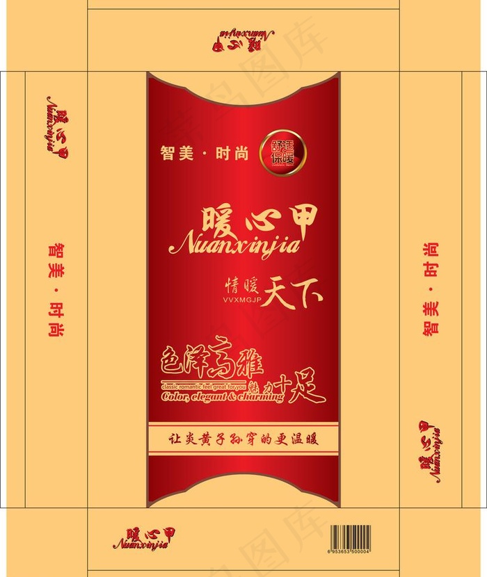 暖心甲包装图片ai矢量模版下载