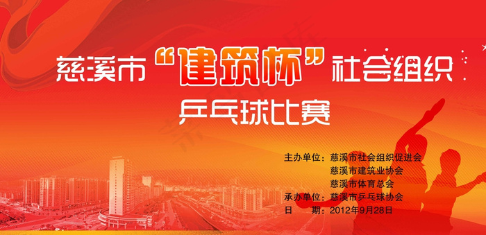 乒乓球赛图片(7087X3543(DPI:300))psd模版下载