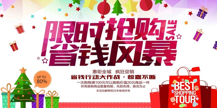 双十二限时抢购psd模版下载