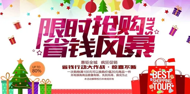 双十二限时抢购