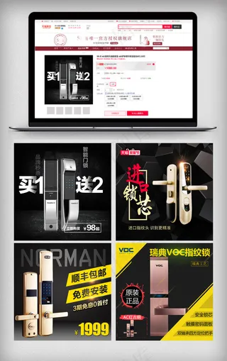 淘宝天猫门锁建材直通车模板