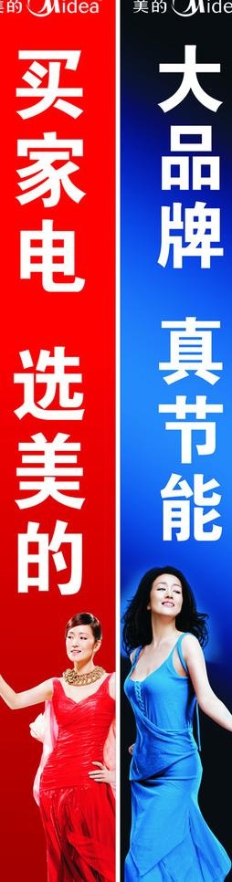 美的电器柱子海报图片