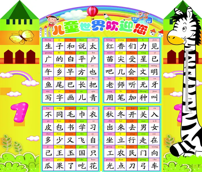 儿童字帖(4649X3969(DPI:72))psd模版下载