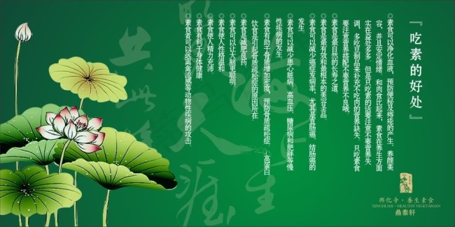 素食好处宣传展板cdr矢量模版下载