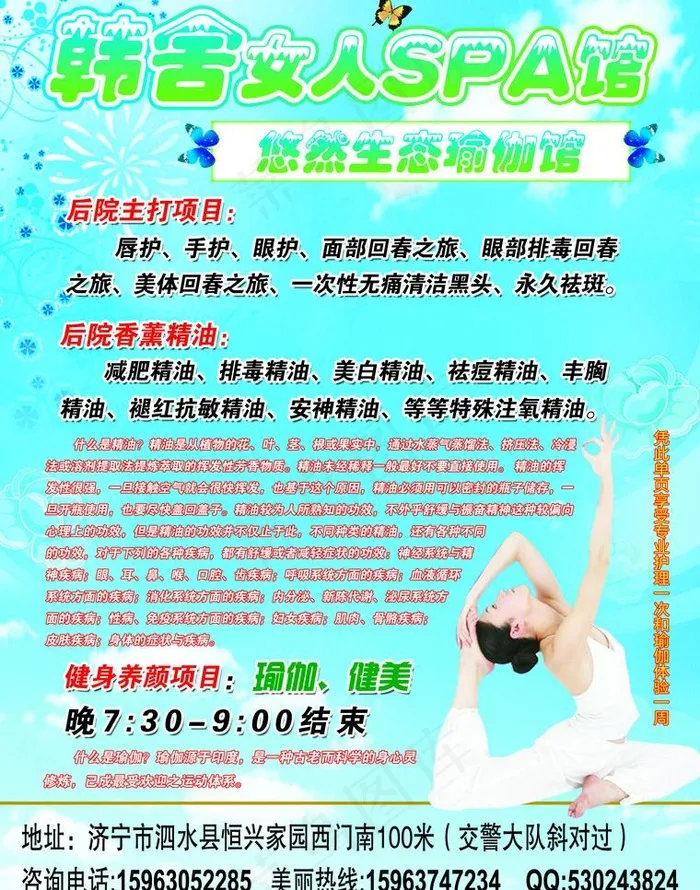 韩舍女人spa馆dm单图片psd模版下载