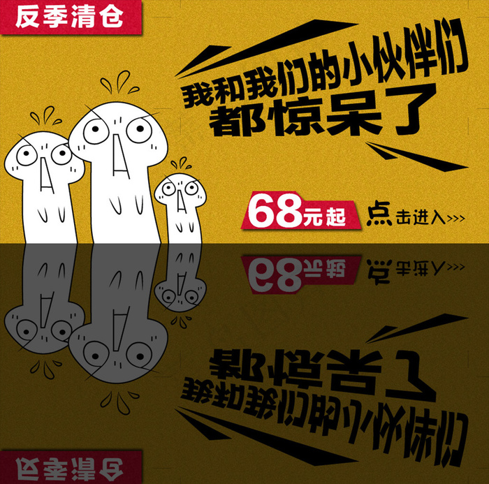 淘宝反季清仓海报PSD素材模板
