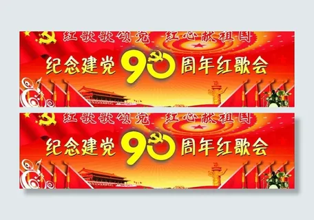 建党节舞台背景图片