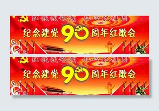 建党节舞台背景图片