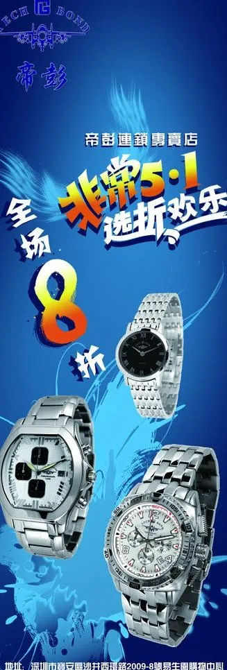 手表出51酷蓝易拉架图片(2374X6311(DPI:100))psd模版下载