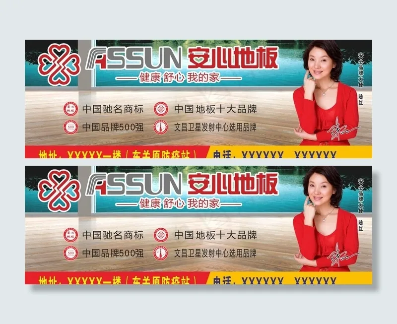 安心地板图片cdr矢量模版下载