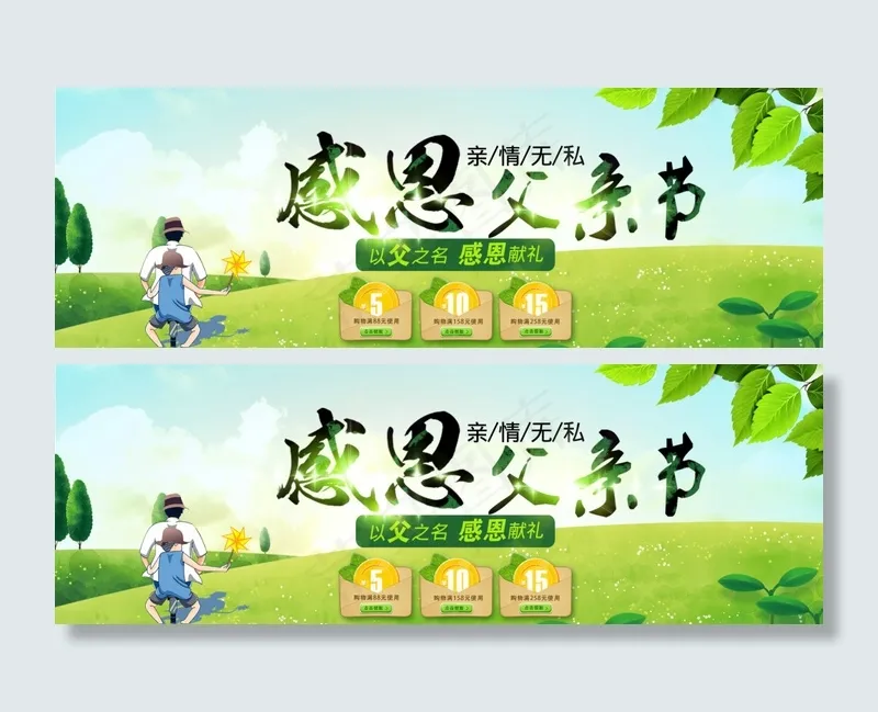 感恩父亲节卡通漫画背景广告淘宝天猫优惠券促销海报psd模版下载