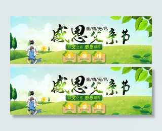 感恩父亲节卡通漫画背景广告淘宝天猫优惠券促销海报