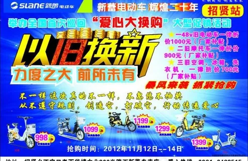 新蕾电动车宣传页图片