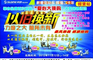 新蕾电动车宣传页图片