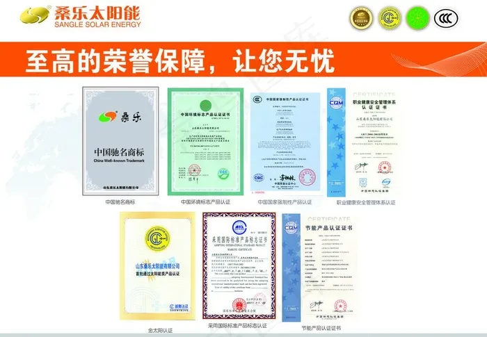 桑乐太阳能图片psd模版下载