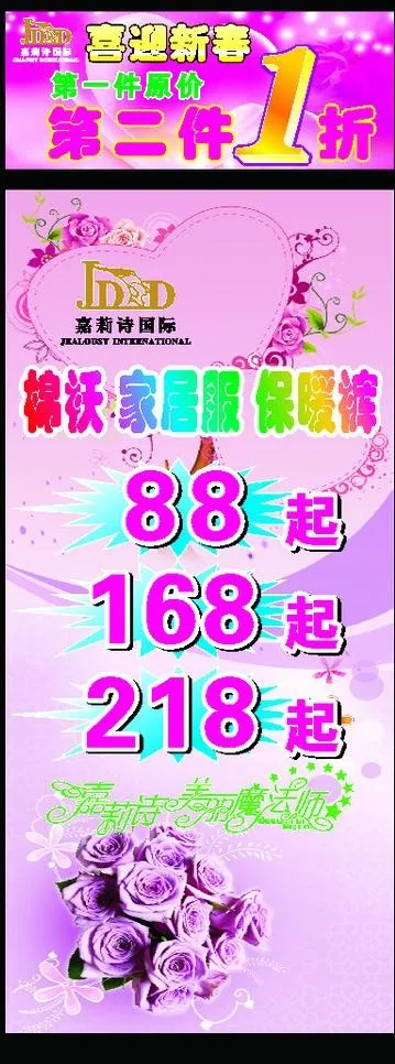 嘉莉诗国际图片cdr矢量模版下载