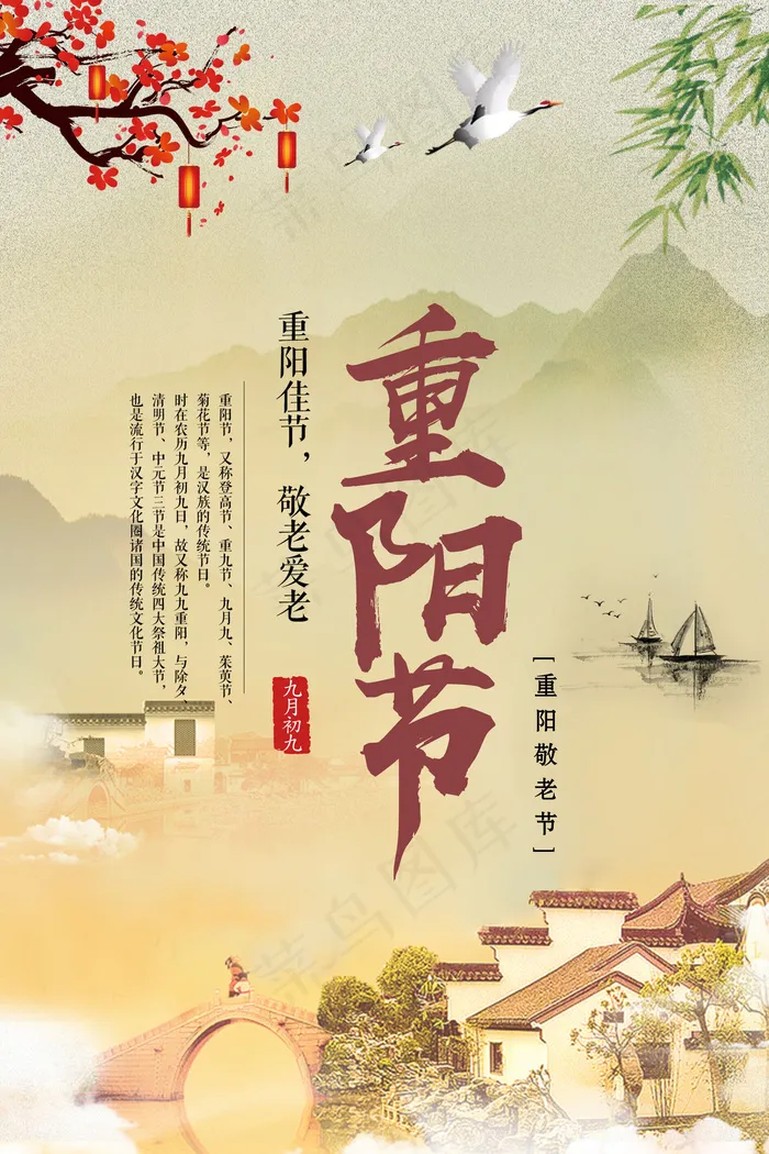 九九重阳佳节中国风传统节日海报psd模版下载