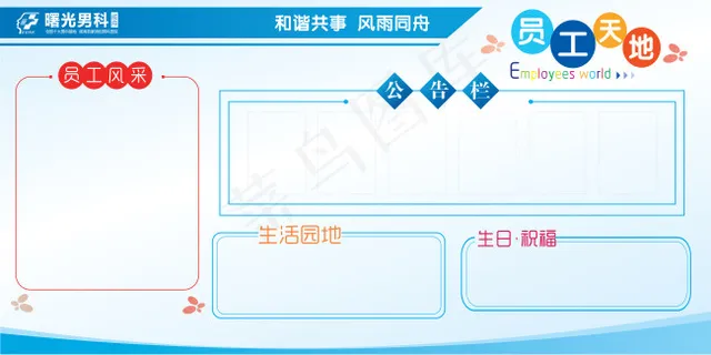 员工天地