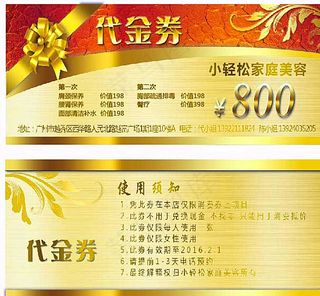 美容优惠券图片