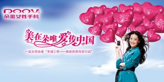 舒淇代言朵唯手机广告PSD素