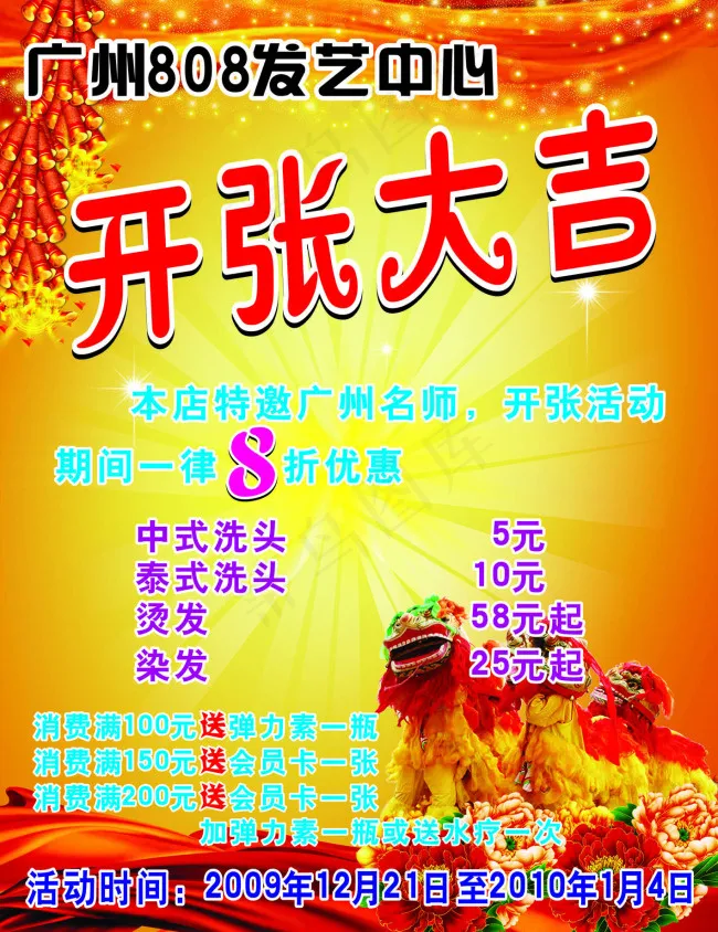 理发海报(770X1000)cdr矢量模版下载