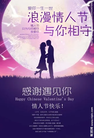 浪漫情人节