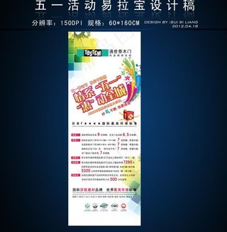 五一活动易拉宝展架图片