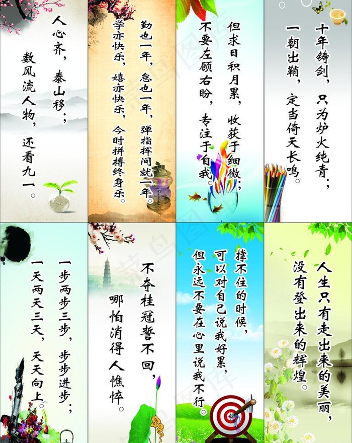 学校教室标语(210X297)cdr矢量模版下载