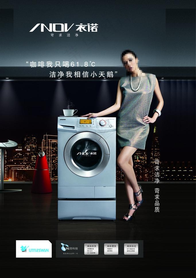 小天鹅洗衣机美女夜景图片psd模版下载