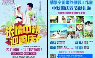 中秋国庆单页图片