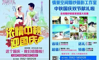 中秋国庆单页图片
