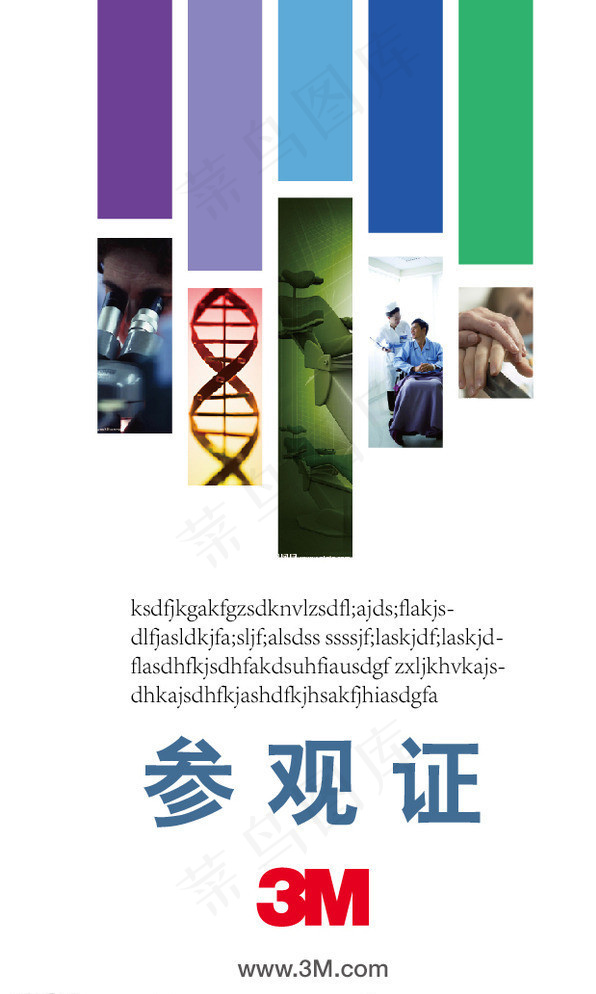 3M医疗器械参观证图片ai矢量模版下载