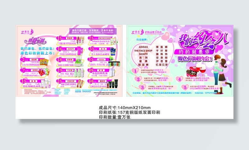 源色护肤8月宣传单张图片cdr矢量模版下载