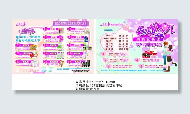 源色护肤8月宣传单张图片cdr矢量模版下载
