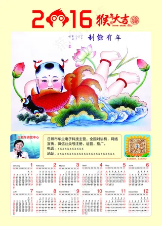 2016年挂历