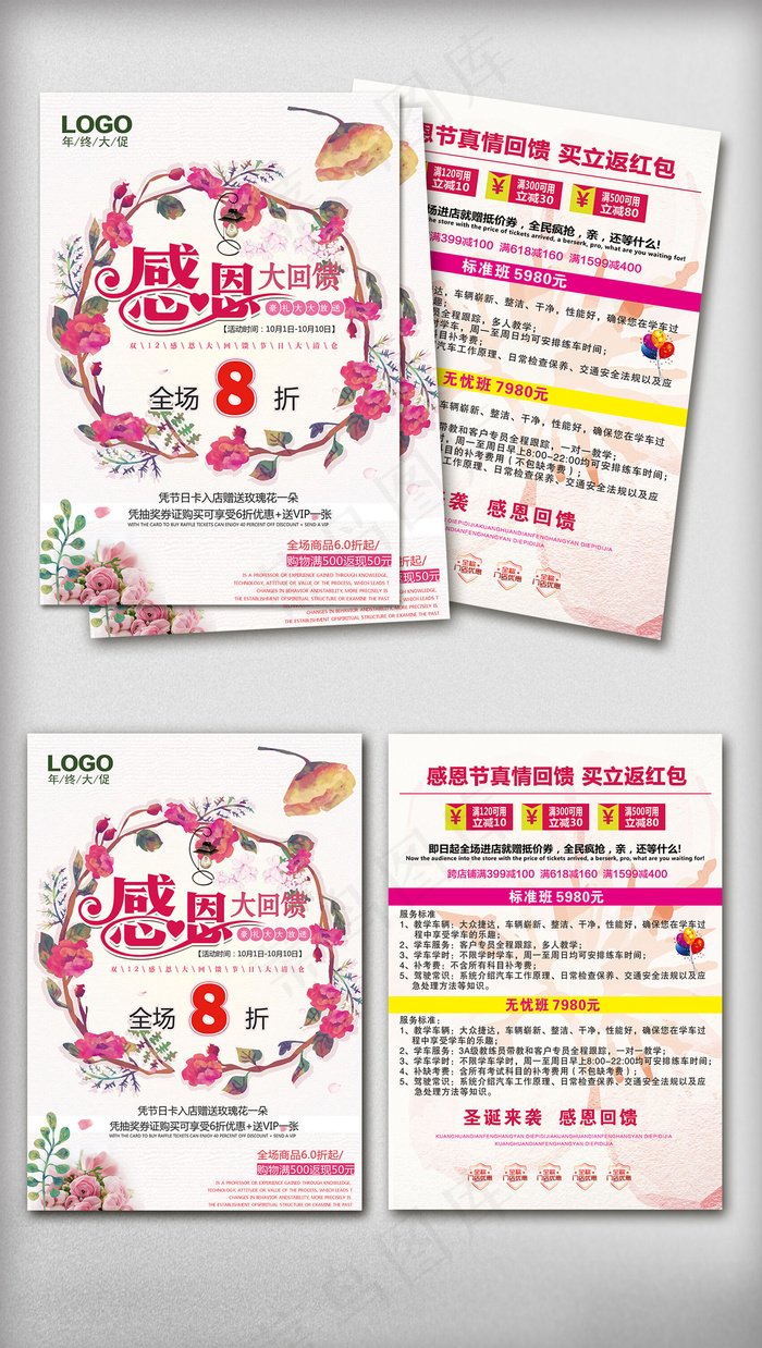 唯美花瓣感恩大回馈促销宣传单psd模版下载