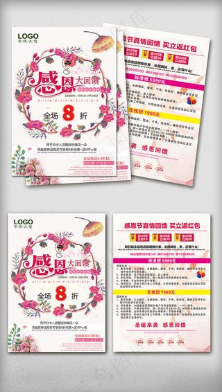唯美花瓣感恩大回馈促销宣传单